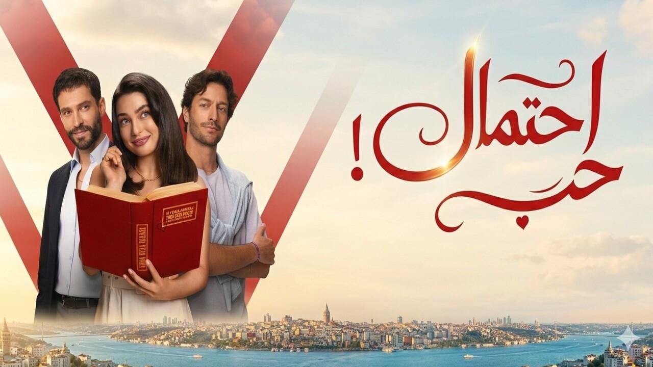 مسلسل احتمال حب الحلقة 81 مدبلجة