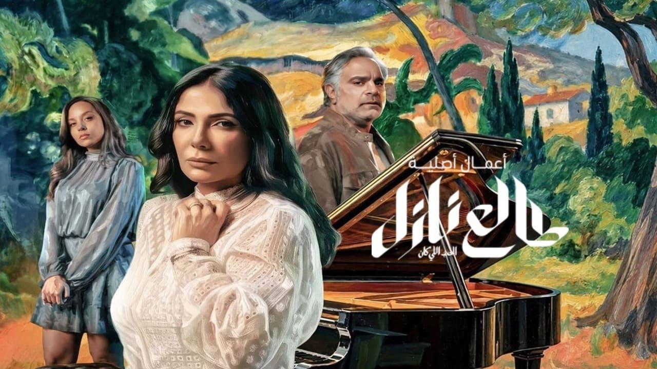 مسلسل طالع نازل الحب اللي كان